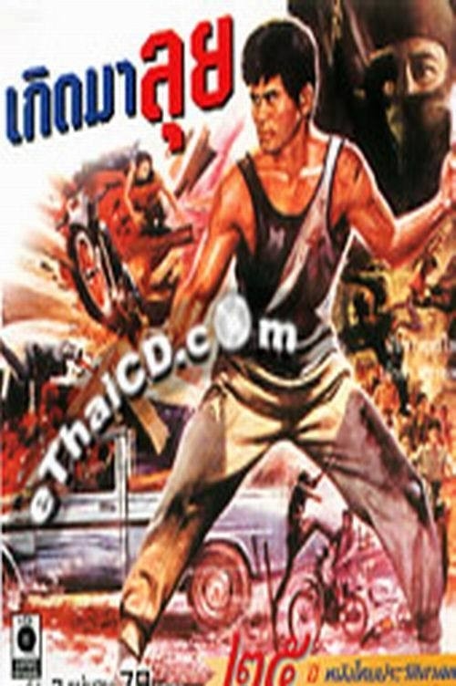 born to fight full movie in hindi free download